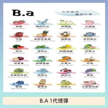 B.A 一代主機煙彈電子煙一盒三顆