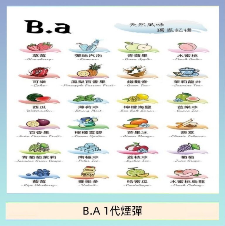 B.A 一代主機煙彈電子煙一盒三顆