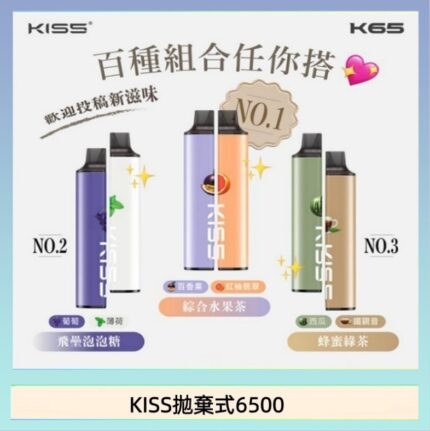 凱斯KISS拋棄式6500口一次性電子煙磁吸式混搭口味充電款