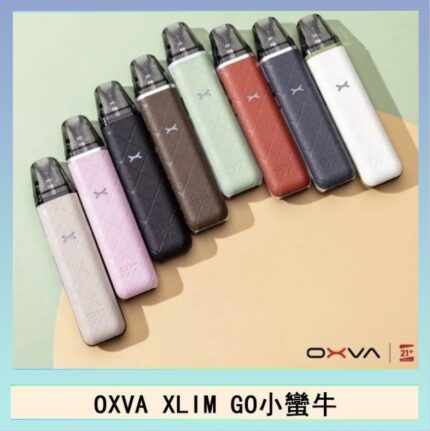 OXVA XLIM GO小蠻牛小煙主機電子官網