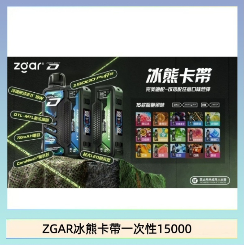ZGAR Project D 冰熊卡帶15000口煙彈適配冰熊卡帶電子煙主機