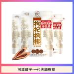 湘潭鋪子紅枸杞檳榔100元一代天驕88g裸包裝